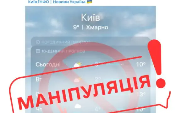 Укргидрометцентр призвал не верить искажённым прогнозам