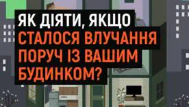 Как поступить, чтобы не подвергнуть себя смертельной опасности?