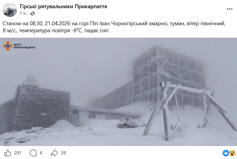 По состоянию на 08:30, 21.04.2026 на горе Поп Иван Черногорский облачно, туман, ветер северный, 8 м/с, температура воздуха -8°С, идёт снег
