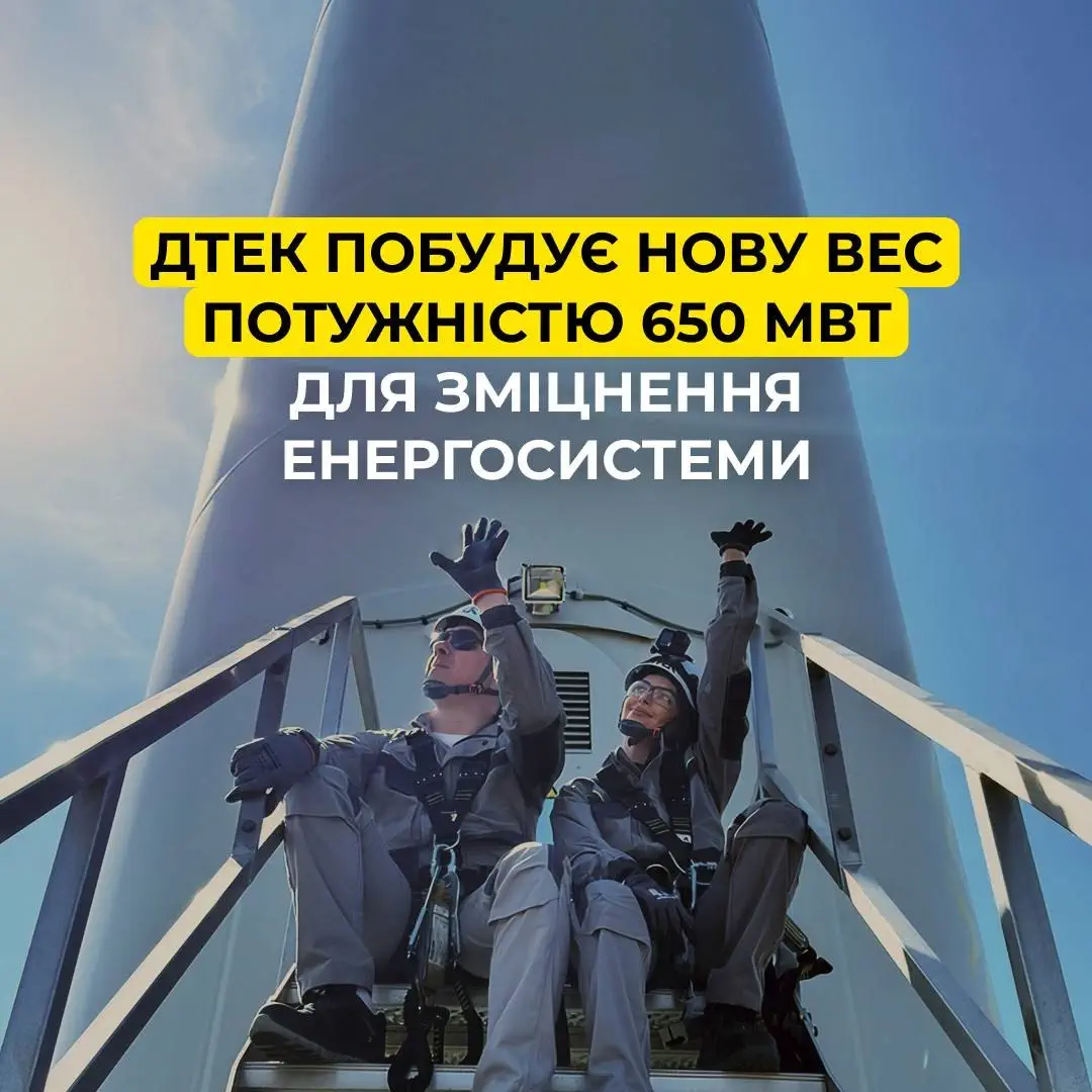 / Фото: ДТЕК