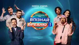 SWEET.TV зібрало 32 зірки й попросило їх брехати. Вийшло природно