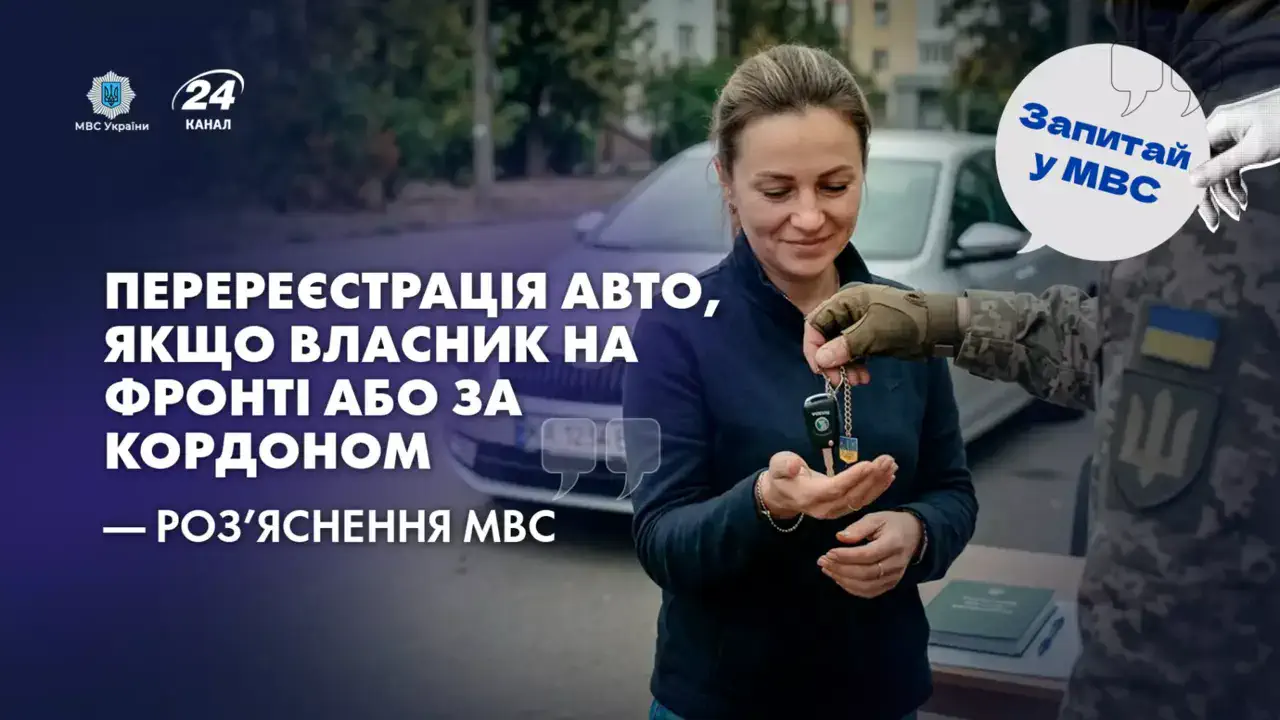 Без особистої присутності: українцям пояснили, як перереєструвати авто дистанційно