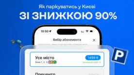 Скидки на парковку в Киеве: как получить специальный тариф в приложении