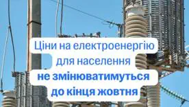 Свет по старой цене: Правительство продлило тарифный «штиль» до октября 2026 года