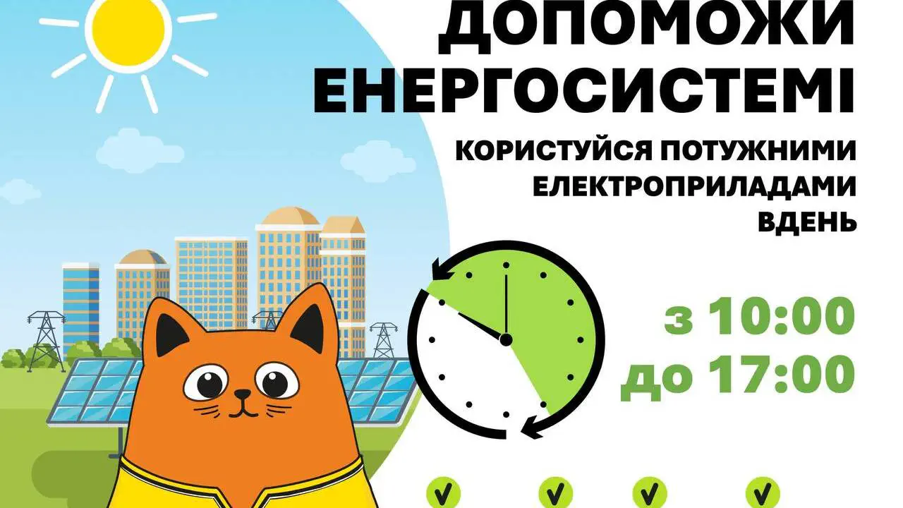 Как солнечная погода влияет на энергосистему Украины: советы для потребителей