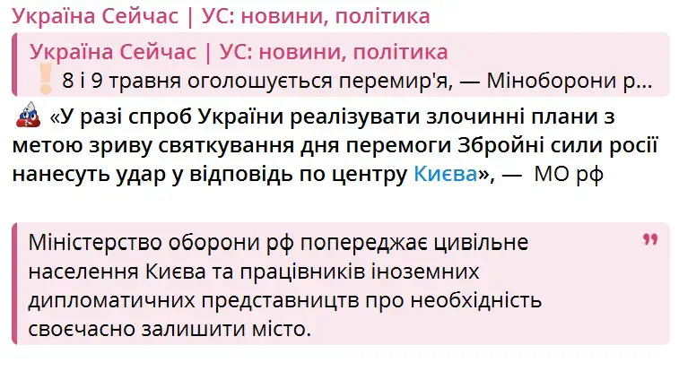 Міністерство оборони рф попереджає цивільне населення Києва та працівників іноземних дипломатичних представництв про необхідність своєчасно залишити місто
