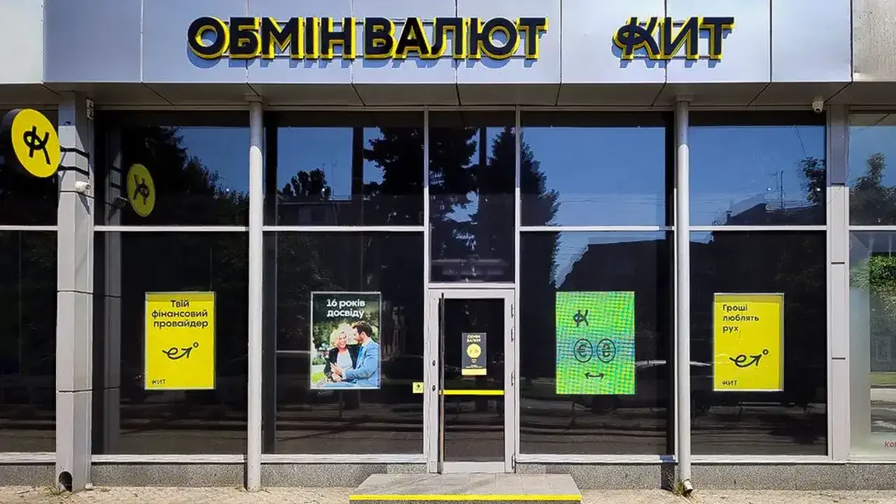Обмін валют у Києві без втрат на курсі та комісіях