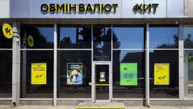 Обмін валют у Києві без втрат на курсі та комісіях