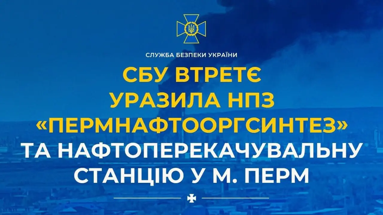 СБУ уже в третий раз нанесла удар по стратегическому НПЗ в Перми! Дроны долетели за 1500 км