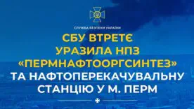 СБУ уже в третий раз нанесла удар по стратегическому НПЗ в Перми! Дроны долетели за 1500 км