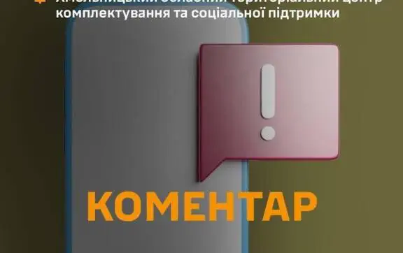 Опровержение фейков и побег призывника: детали скандала в Хмельницком ТЦК и СП