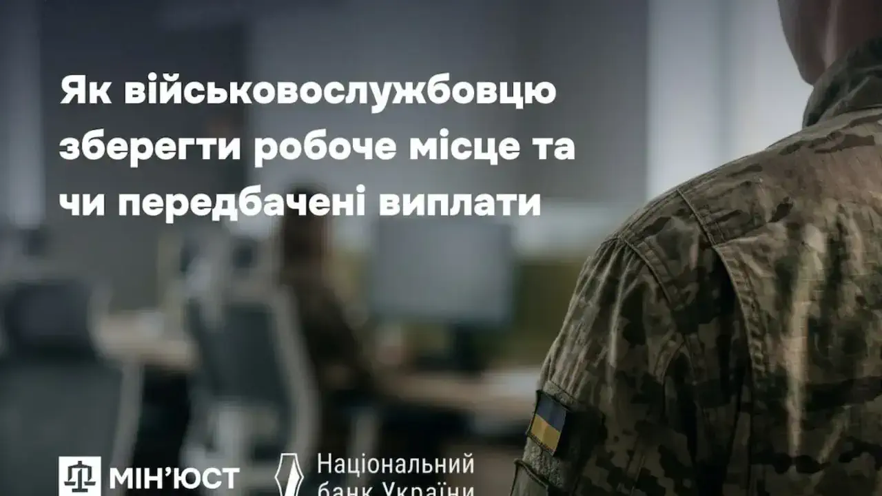 Гарантії для захисників: в Мінʼюсті пояснили правила збереження робочого місця під час служби