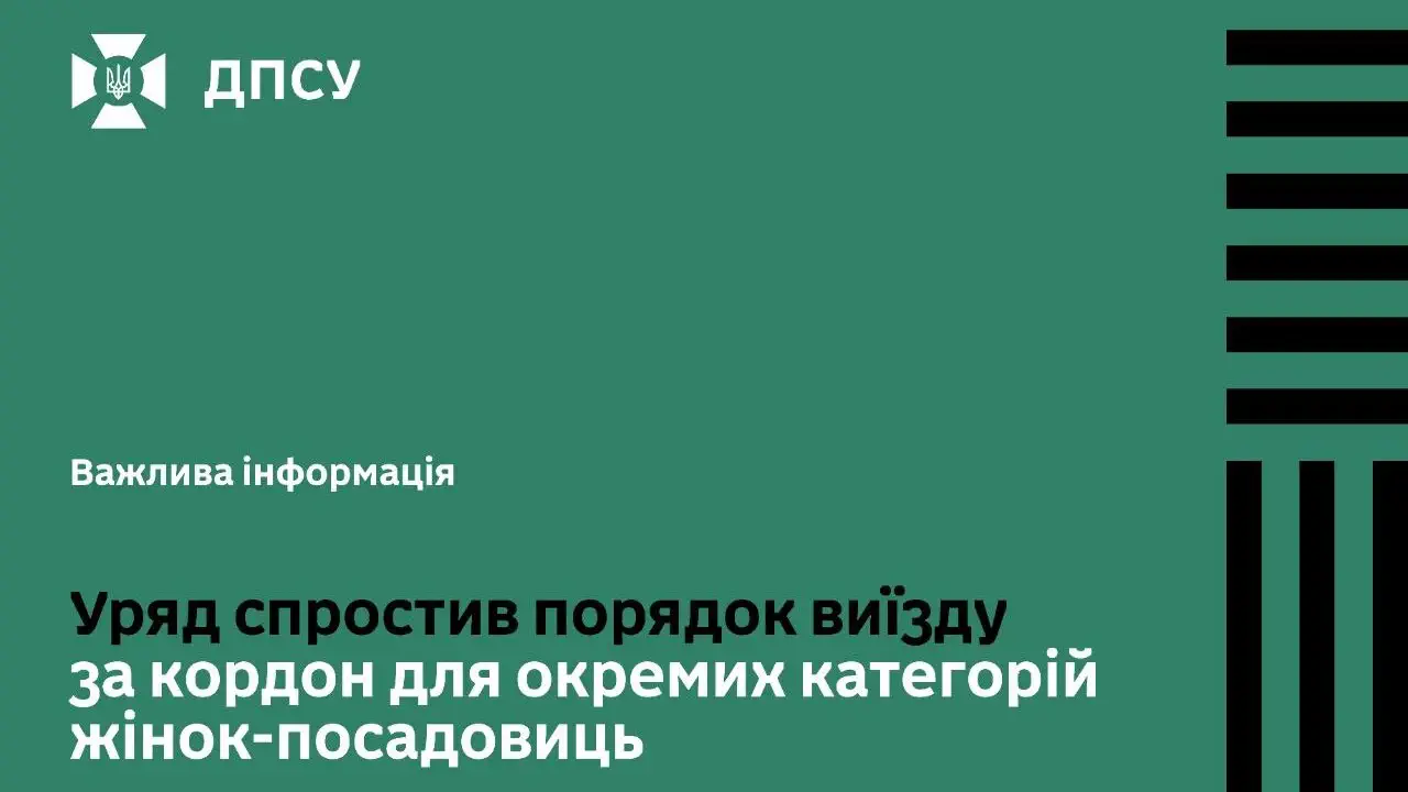 Правительство изменило правила выезда за границу для женщин-чиновниц: что известно