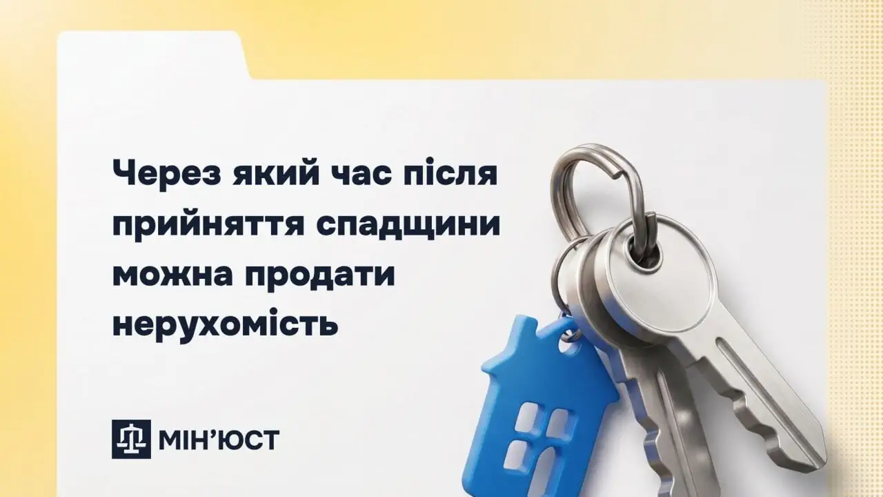 Коли можна продати спадкову нерухомість: ключові строки та обмеження