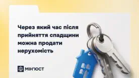 Коли можна продати спадкову нерухомість: ключові строки та обмеження