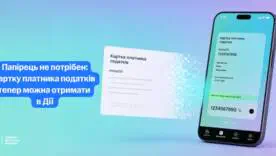 У "Дії" запустили е-Картку платника податків — оформити для себе і дитини можна онлайн