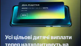  "Дія.Картка" для дитячих виплат