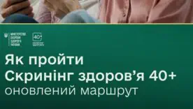 Больше не нужно ждать дня рождения: в Украине обновили программу "Скрининг здоровья 40+"