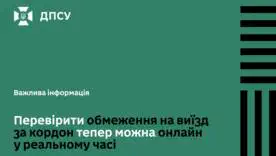Як дізнатися про заборону на виїзд за кордон: ДПСУ запустила електронний кабінет