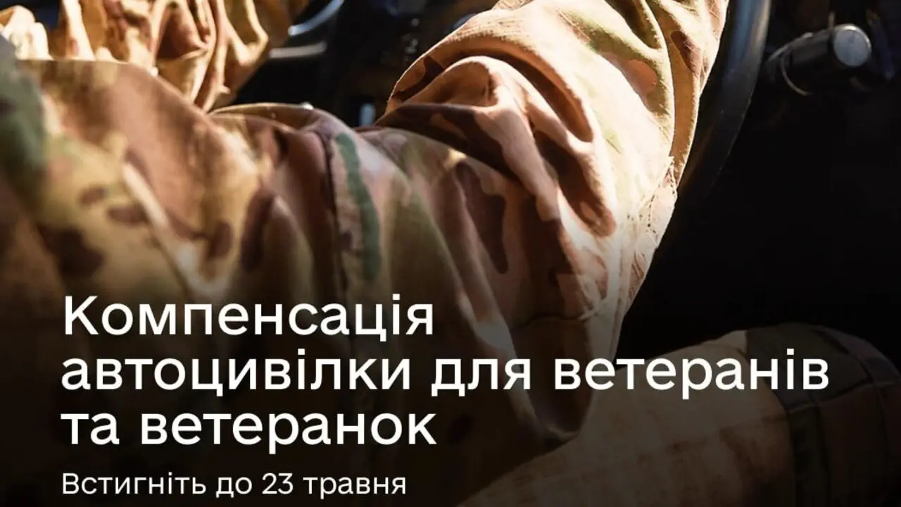 Компенсація автоцивілки для ветеранів: у Дії залишилось кілька днів на подання заявки