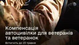 Компенсация автогражданки для ветеранов: в Дії осталось несколько дней на подачу заявки