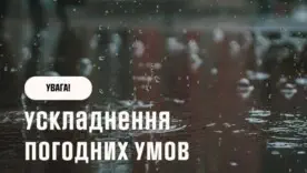 Спасатели призывают граждан быть особенно внимательными во время пребывания на улице