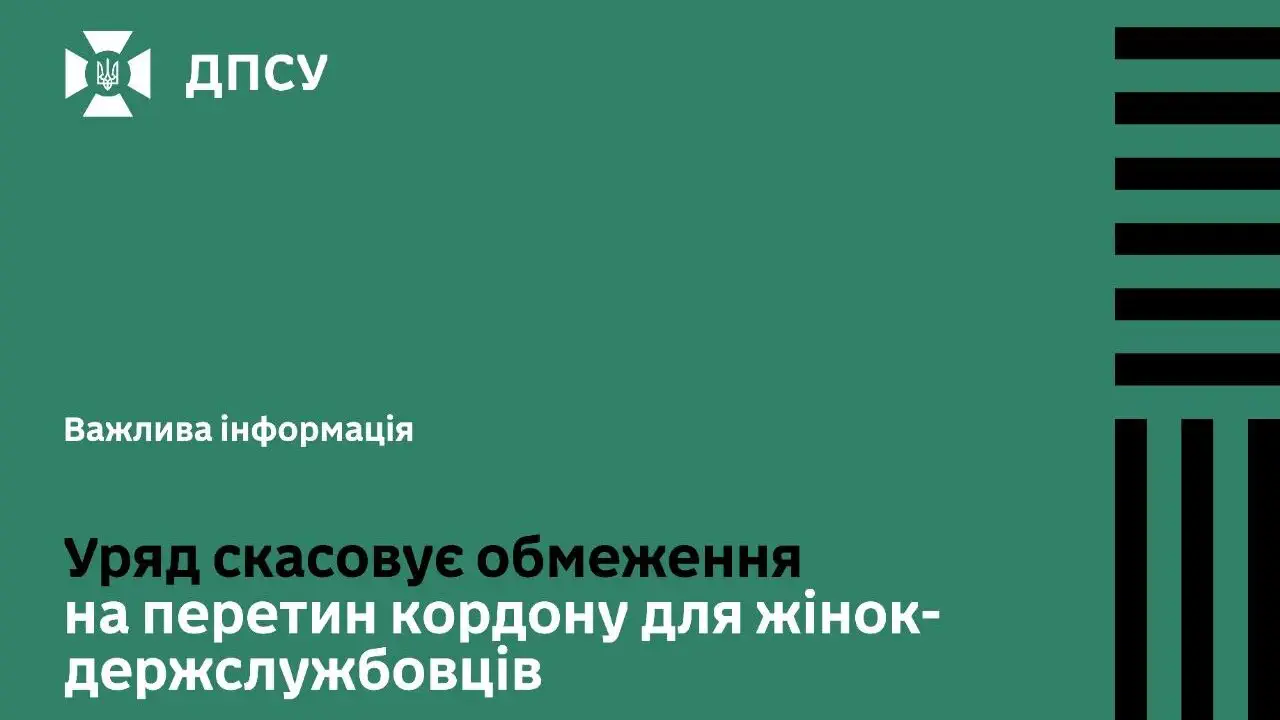 ДПСУ почала оформлювати виїзд держслужбовиць за кордон за новими правилами