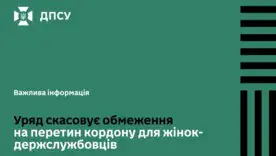 ДПСУ почала оформлювати виїзд держслужбовиць за кордон за новими правилами