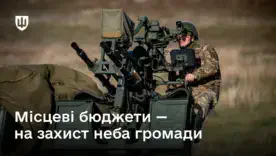 Общины получили право напрямую финансировать группы ПВО и выплачивать премии за сбитые цели