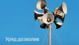 Кабмин разрешил использовать системы оповещения для минуты молчания