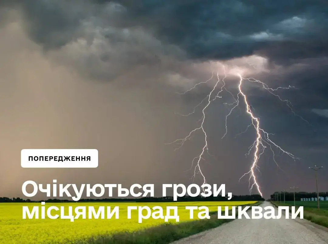 Штормове попередження в Україні: 23 травня низку областей накриють грози та град. Читайте на UKR.NET