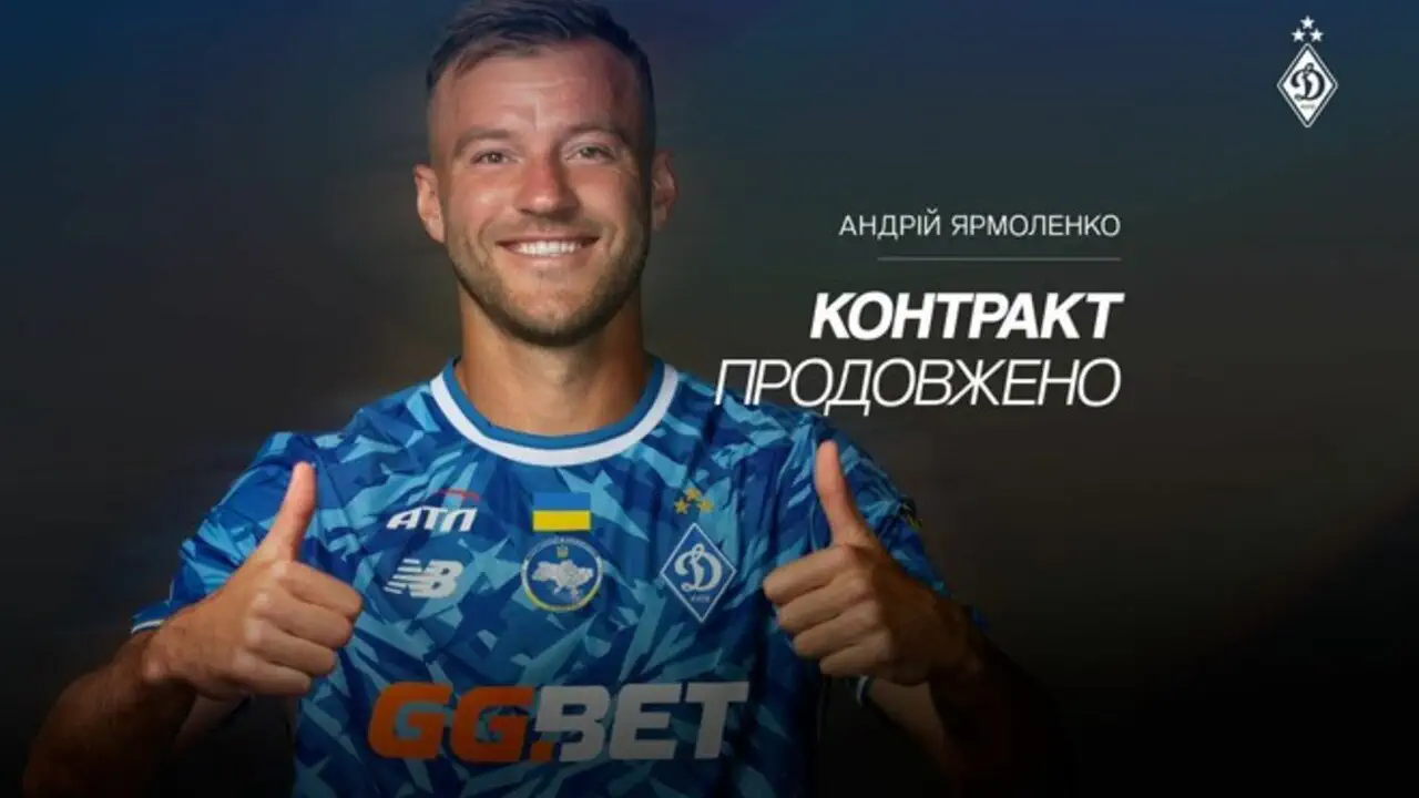 Официально: Ярмоленко остается в «Динамо» до 2027 года. Легенда продолжает погоню за рекордом