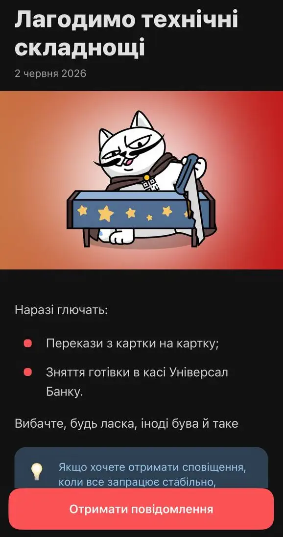 Фото: скріншот застосунку Monobank