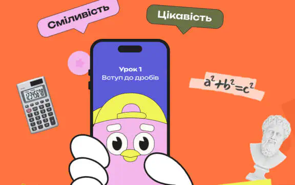 В Украине запускают бесплатную платформу для детей, отстающих по математике