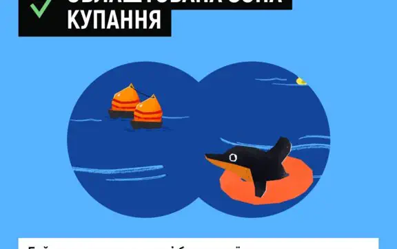 ДСНС та ЮНІСЕФ запустили безпекову кампанію: як перевірити, чи безпечний ваш улюблений пляж