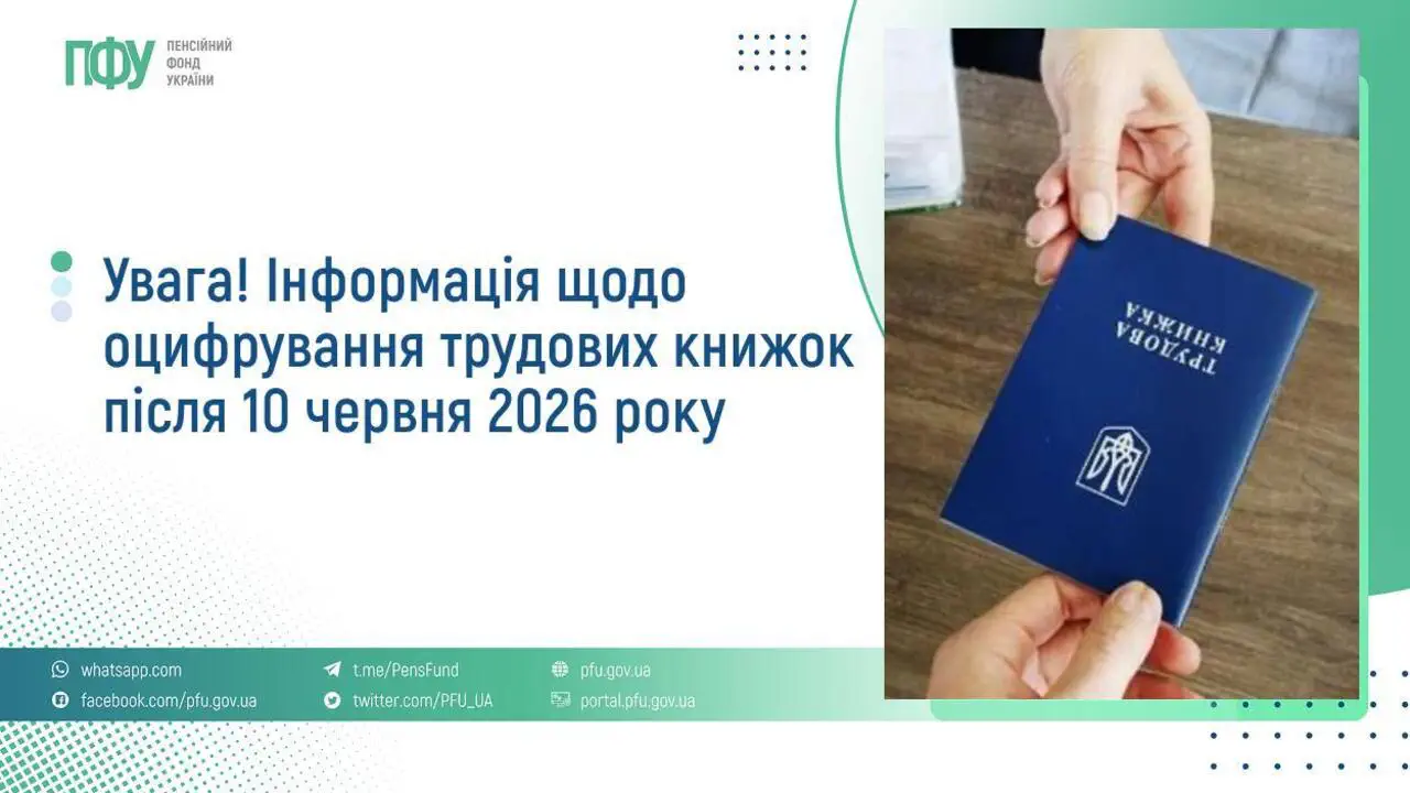 Паніка скасовується: що насправді буде з трудовими книжками після 10 червня 2026 року