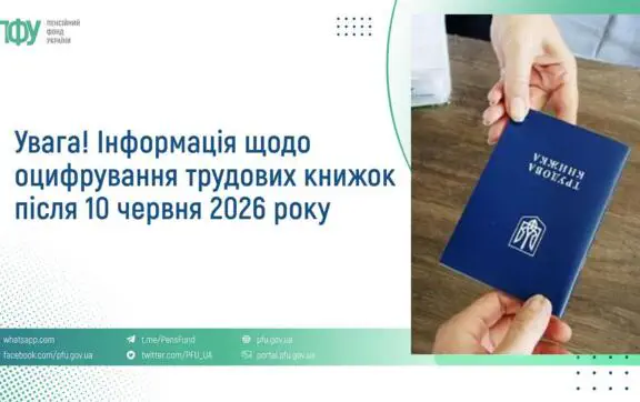 Паніка скасовується: що насправді буде з трудовими книжками після 10 червня 2026 року