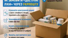 Як замовити Доступні ліки через Укрпошту: покрокова інструкція та номер телефону