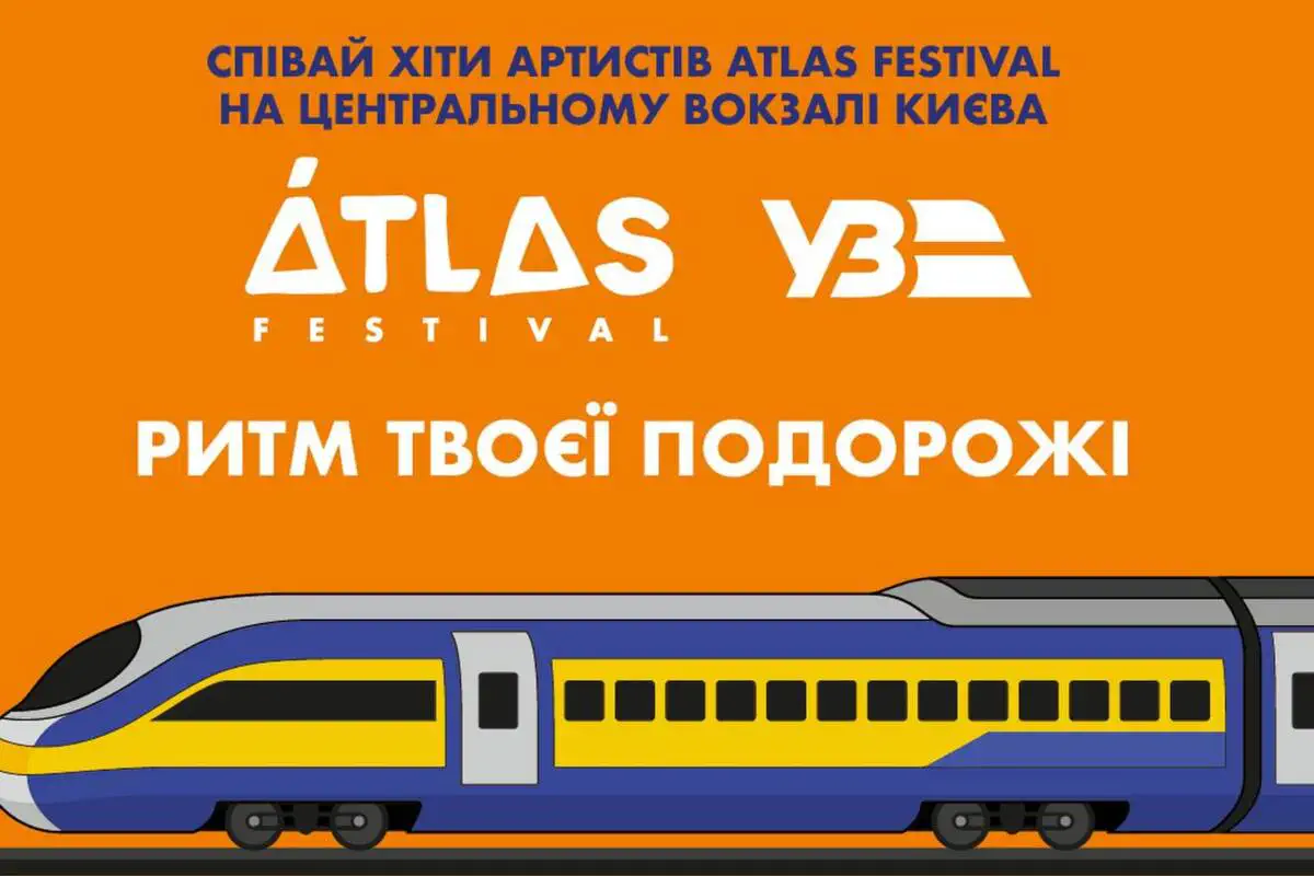 Музика на вокзалі: Atlas Festival та Укрзалізниця готують безкоштовний концерт у Києві