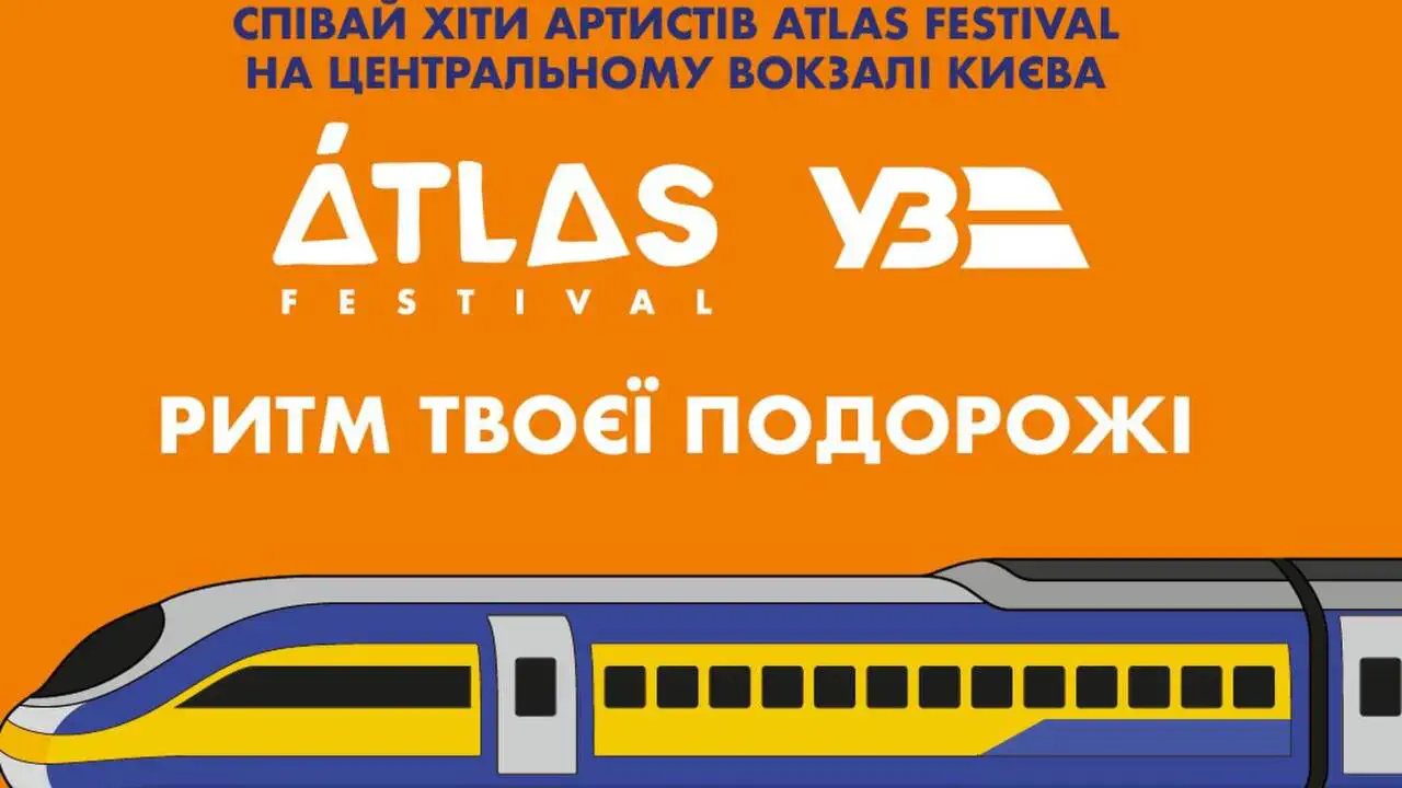 Музика на вокзалі: Atlas Festival та Укрзалізниця готують безкоштовний концерт у Києві