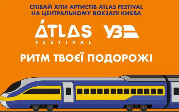Музыка на вокзале: Atlas Festival и Укрзализныця готовят бесплатный концерт в Киеве
