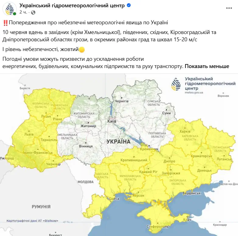 Предупреждение об опасных метеорологических явлениях по Украине 10 июня