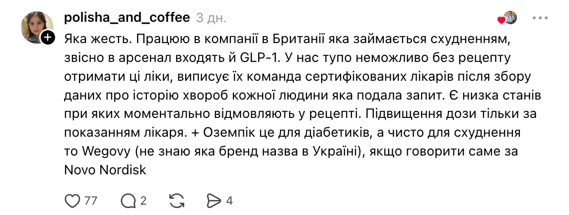 Коментар під допис лікаря Бабінського про оземпік