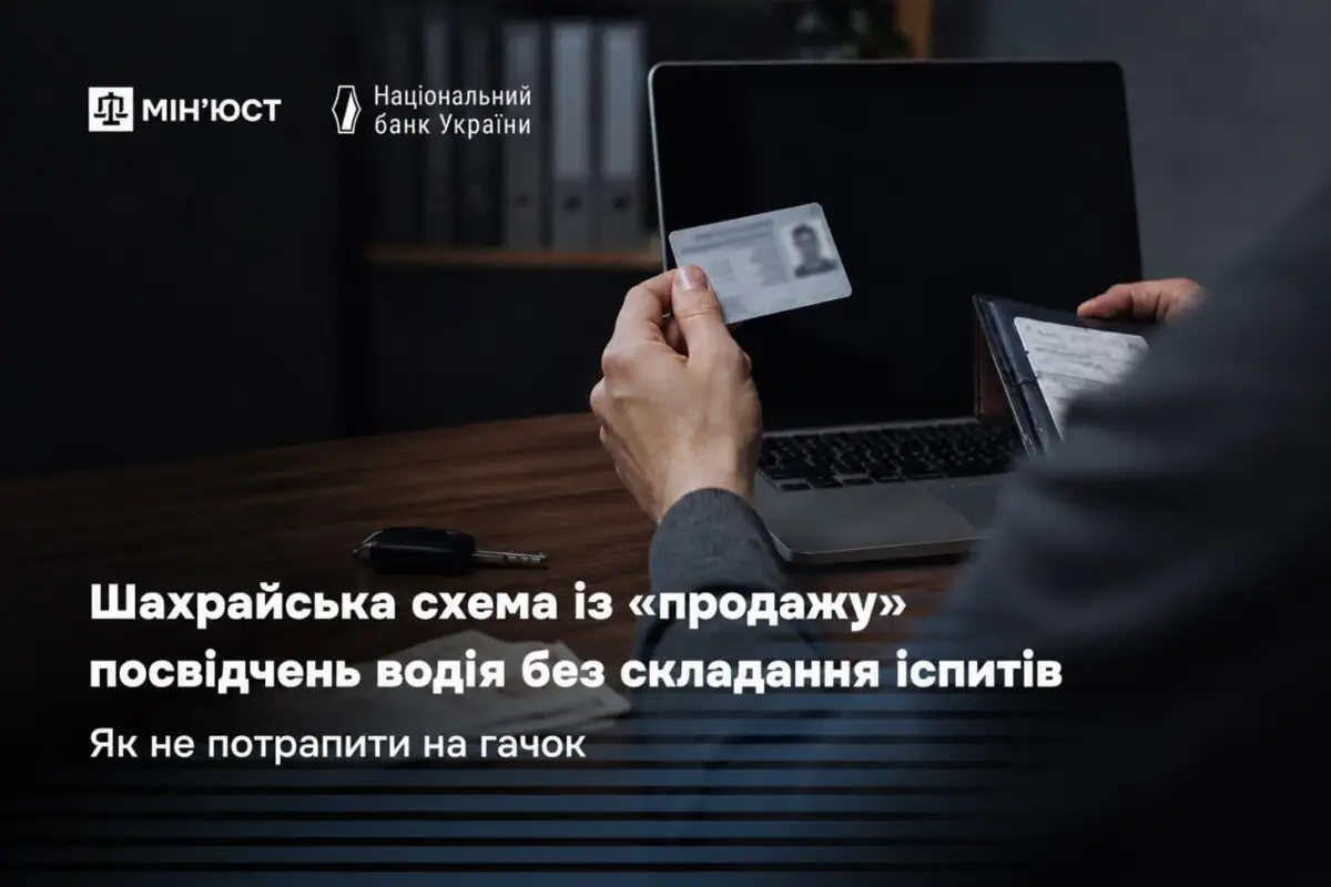 Как у украинцев выманивают деньги: мошенники продают права и маскируются под Дию