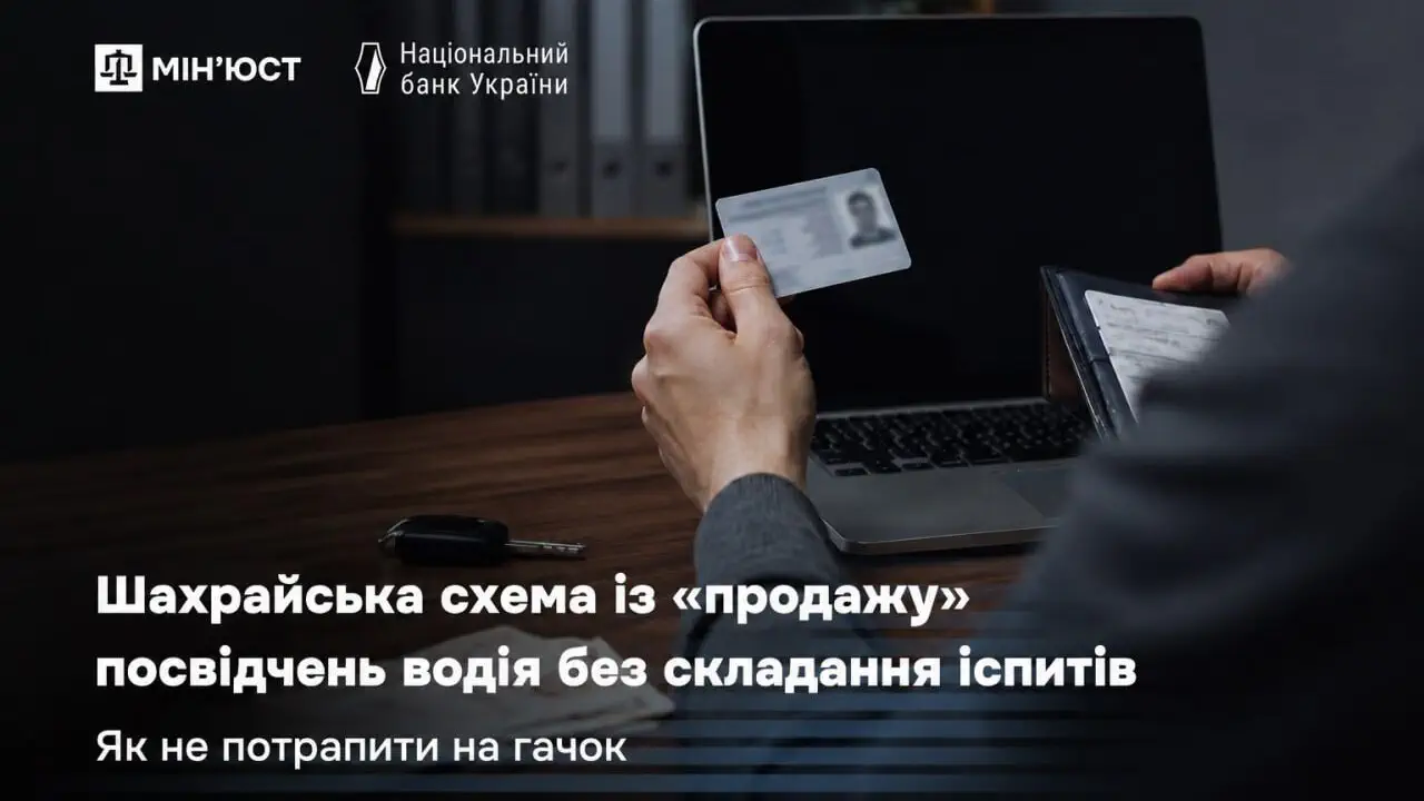 Як в українців виманюють гроші: шахраї продають права та маскуються під Дію