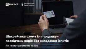 Як в українців виманюють гроші: шахраї продають права та маскуються під Дію