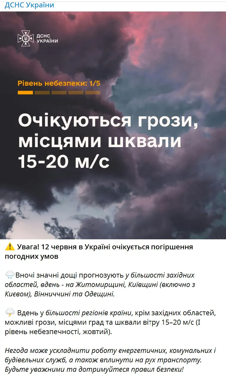 12 червня в Україні очікується погіршення погодних умов