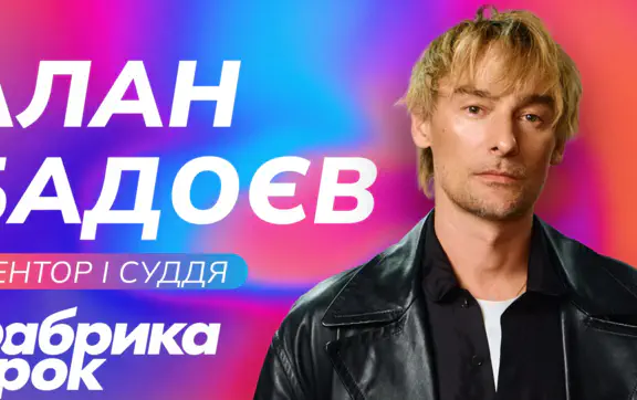 "Фабрика зірок" у новому форматі: Алан Бадоєв стане головним наставником шоу