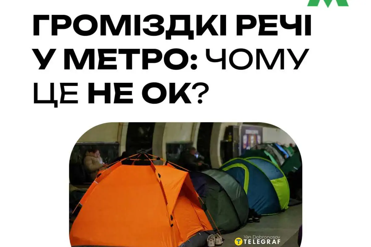 Допис КП "Київський метрополітен"
