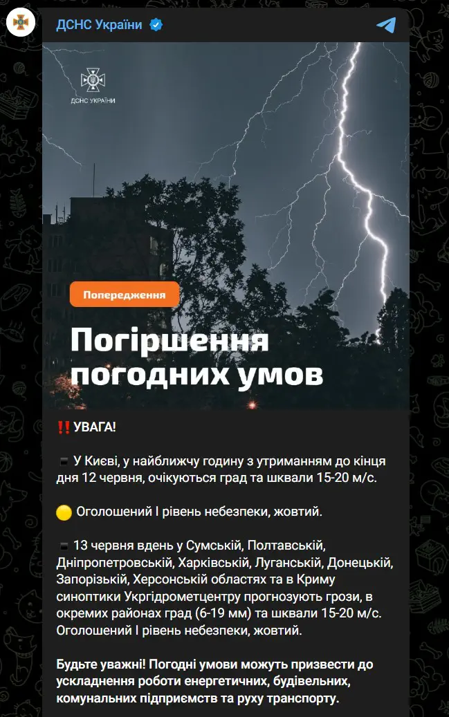 У Києві, у найближчу годину з утриманням до кінця дня 12 червня, очікуються град та шквали 15-20 м/с.